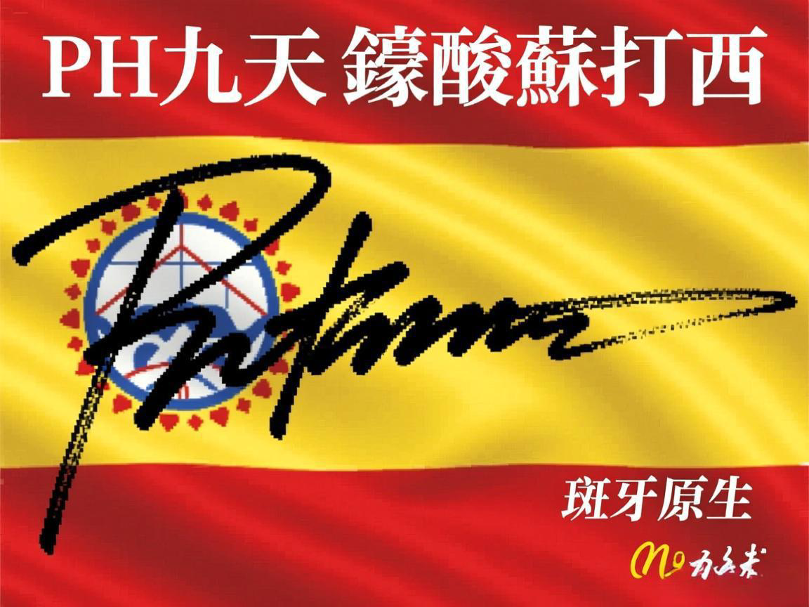 c羅簽名PH九天鈾酸蘇打西斑牙原生