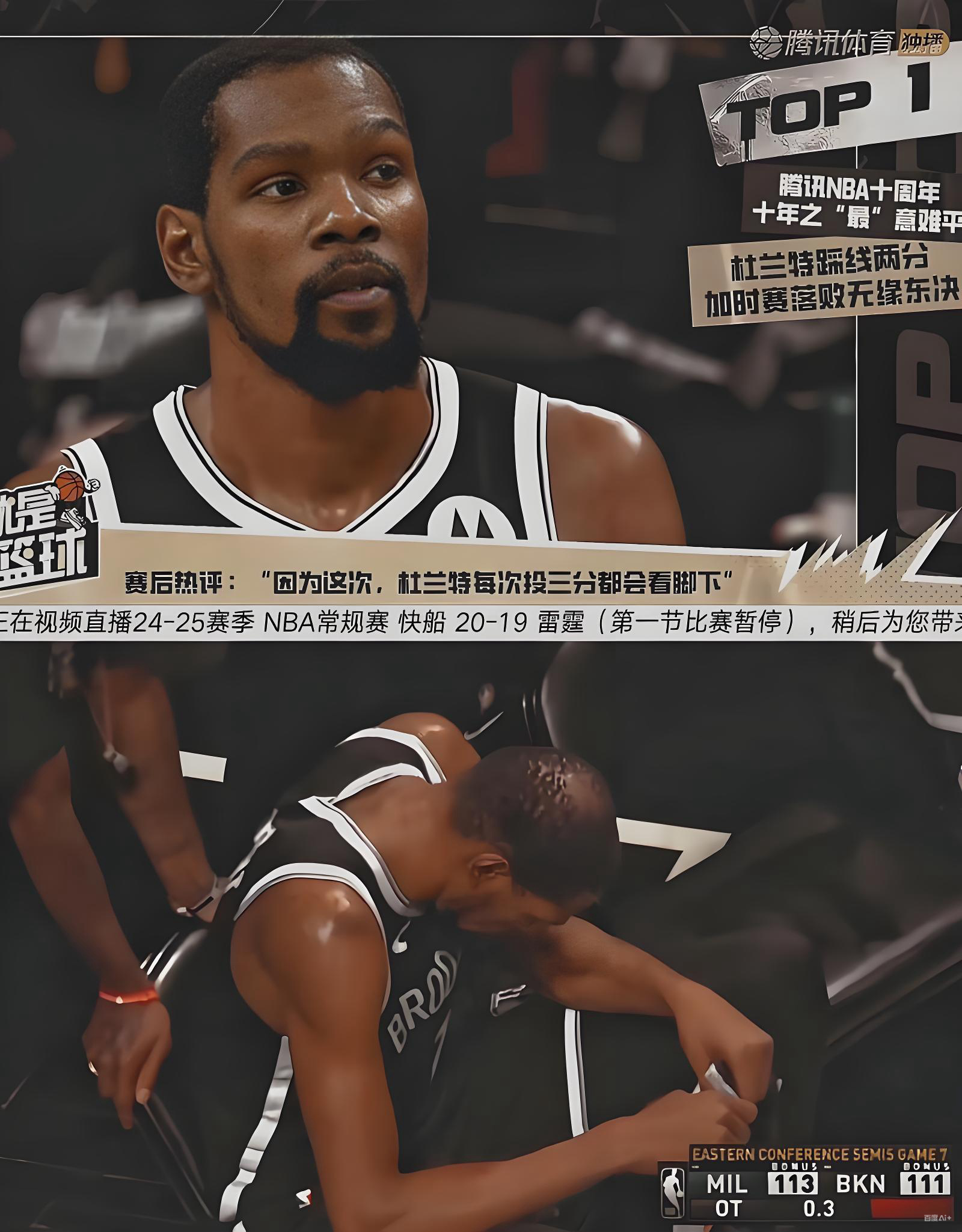 杜兰特发布会哽咽忆篮网三巨头情深