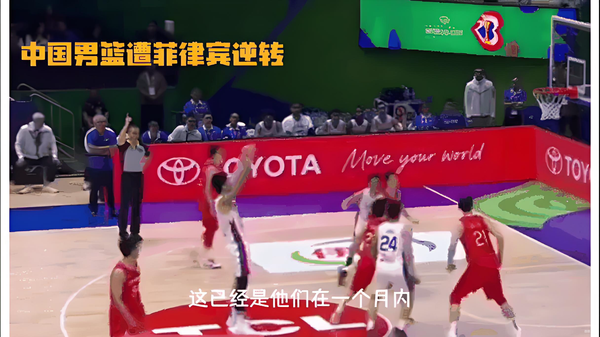 中国男篮末节遭菲律宾逆转