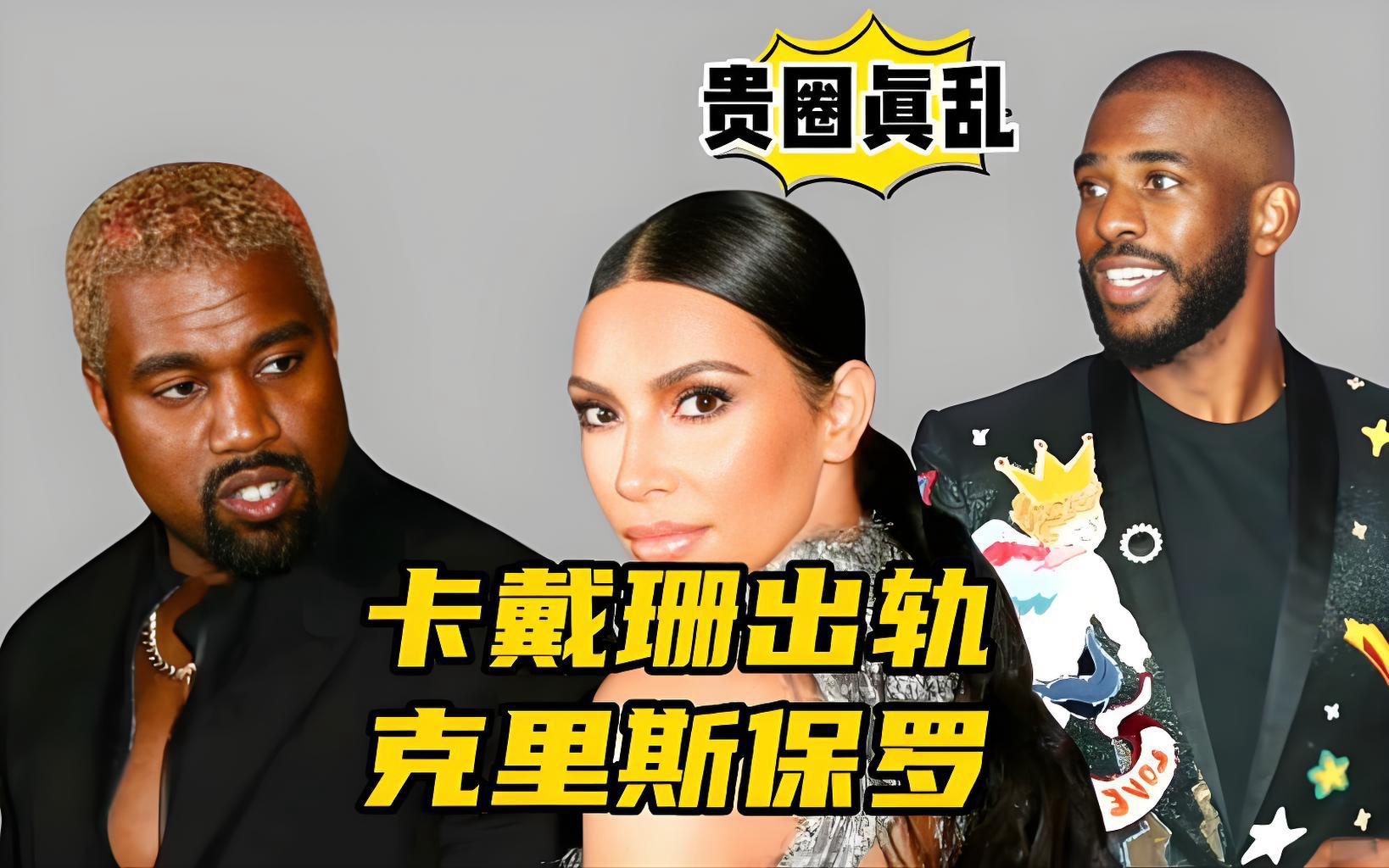 保罗陷与卡戴珊绯闻