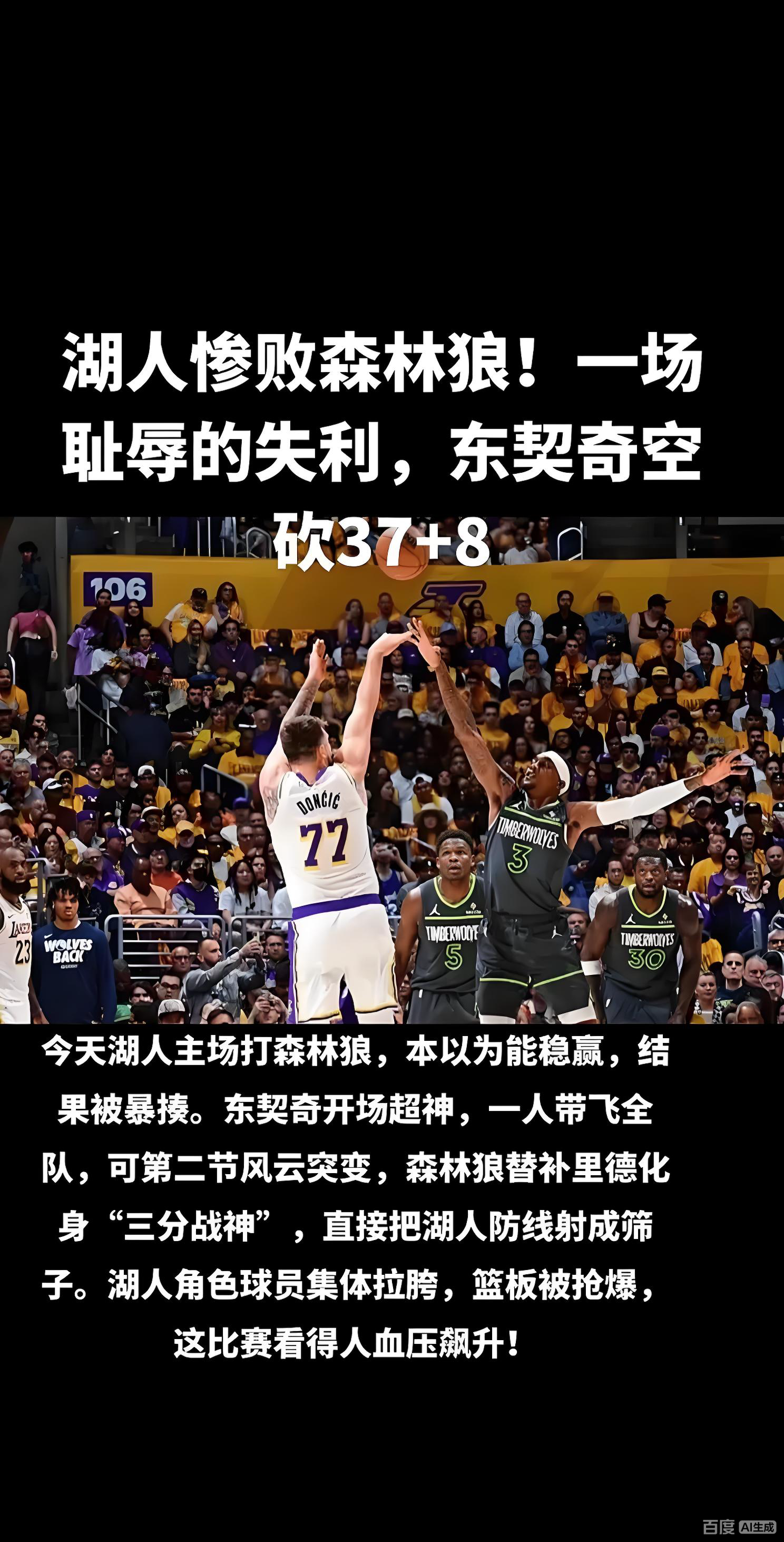 湖人客场翻车需调整