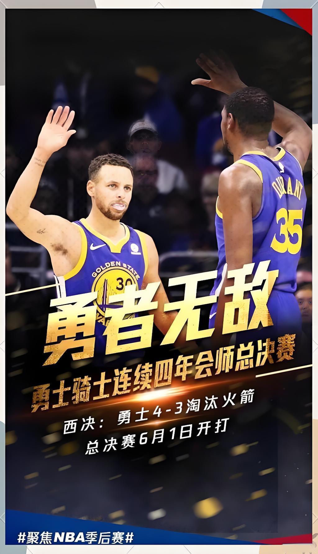 勇士4:3险胜火箭