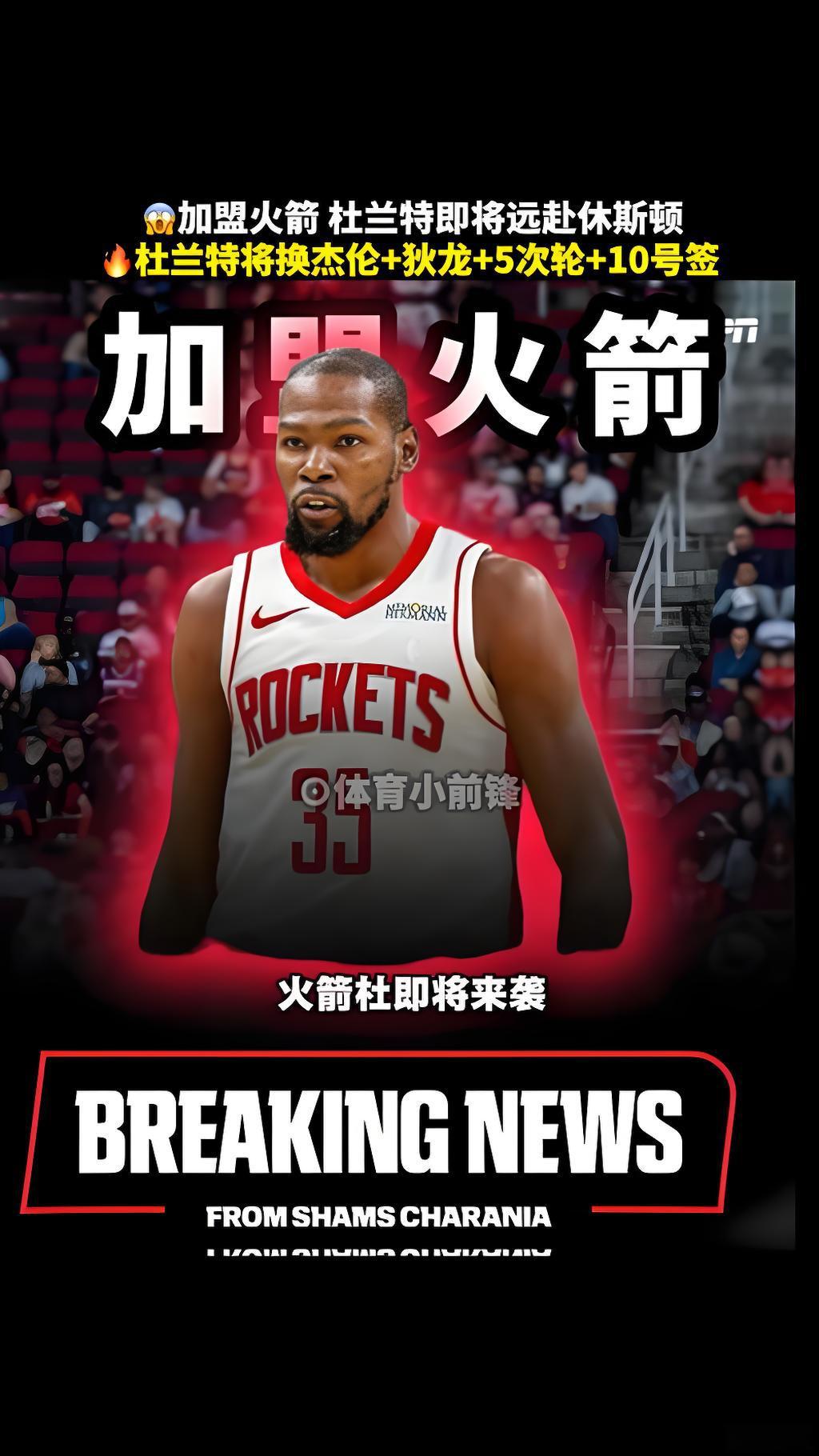 杜兰特加盟马刺成定局