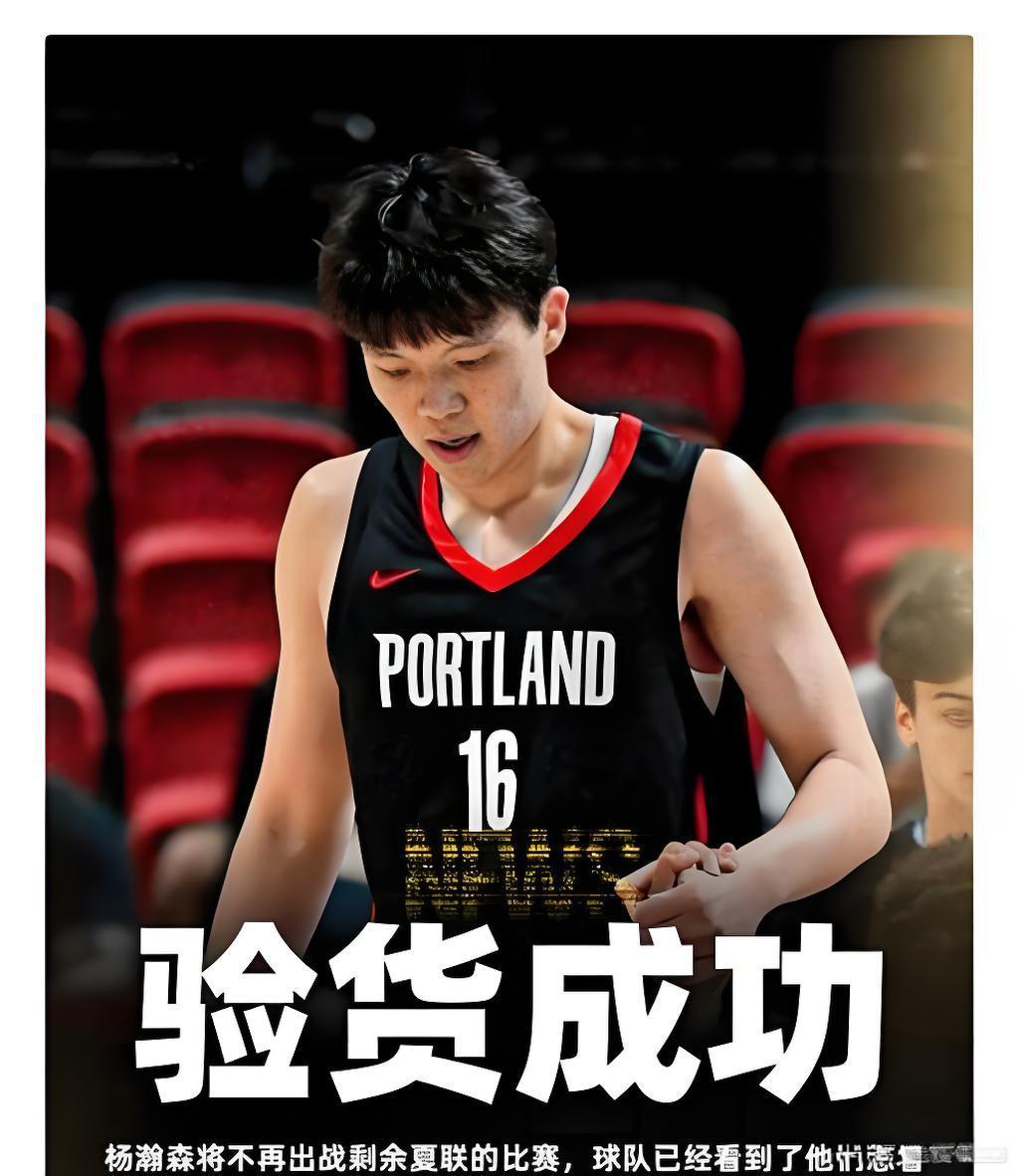 开拓者为杨瀚森买断艾顿