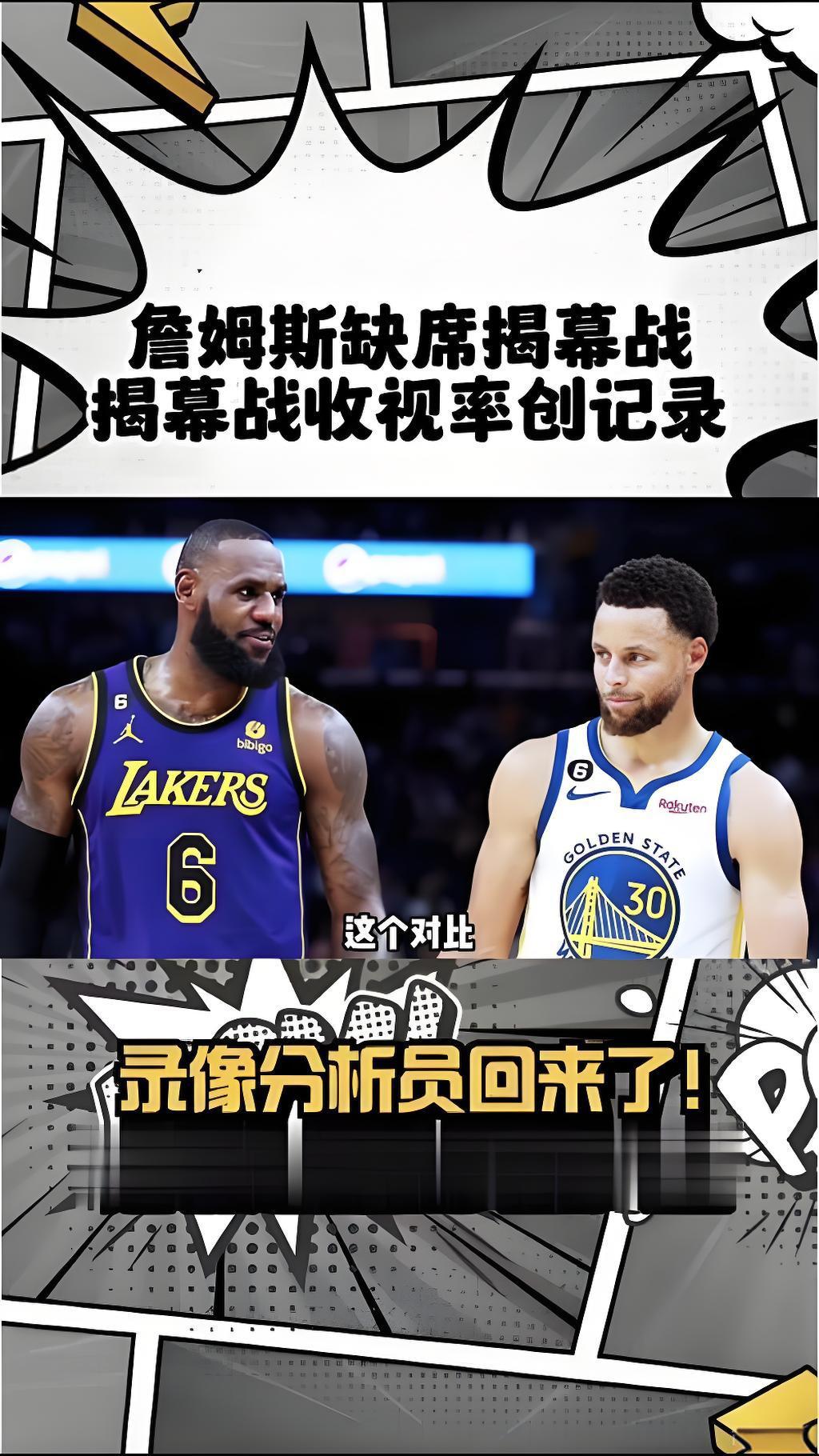 詹姆斯因伤缺席揭幕战