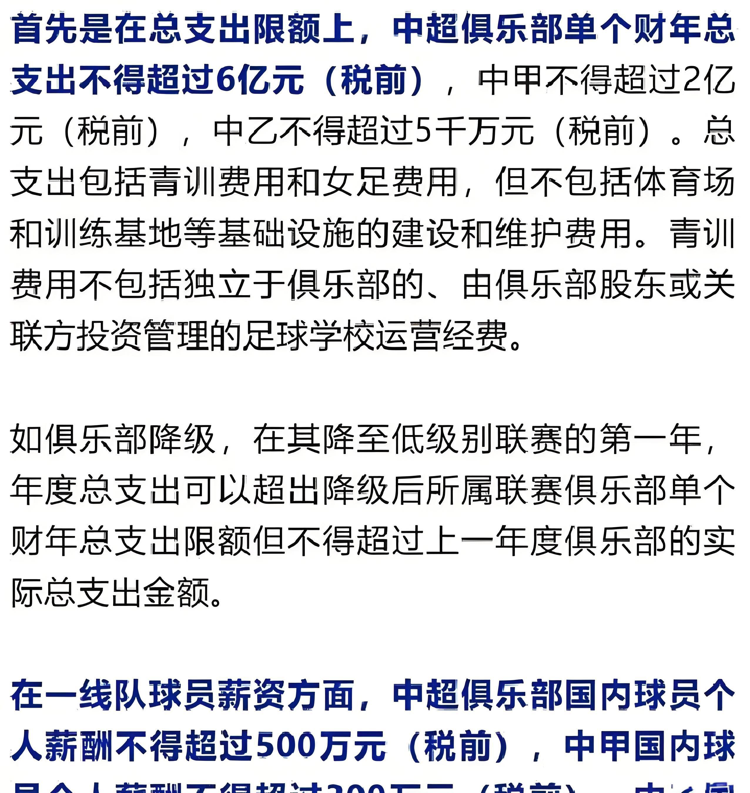 中足联新规:球员收入与处罚详解