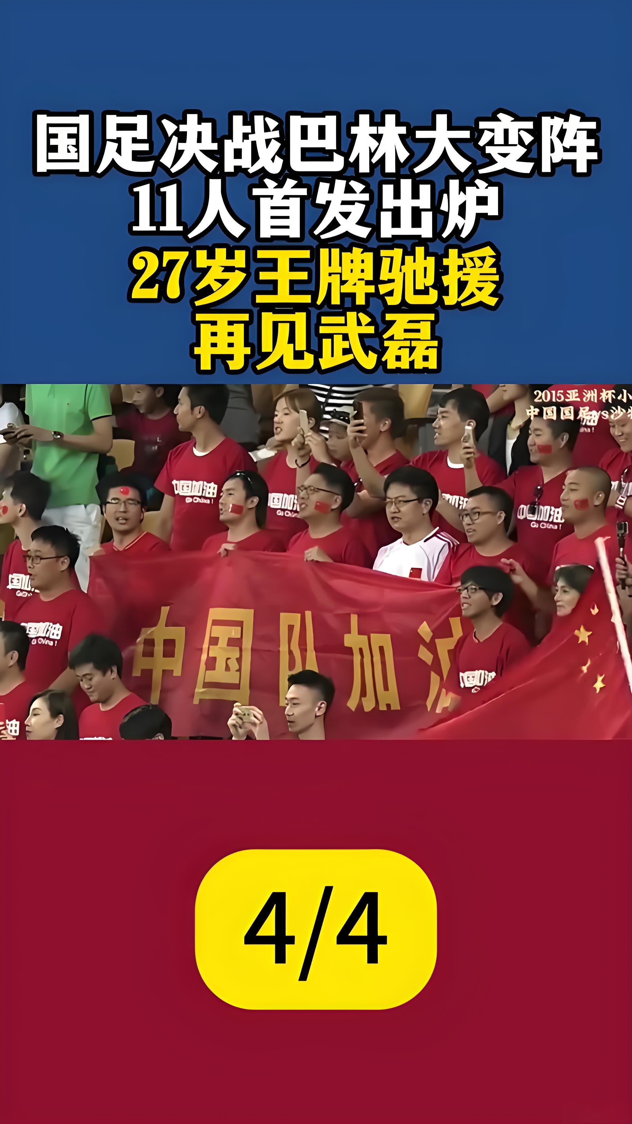 国足生死战用人离谱