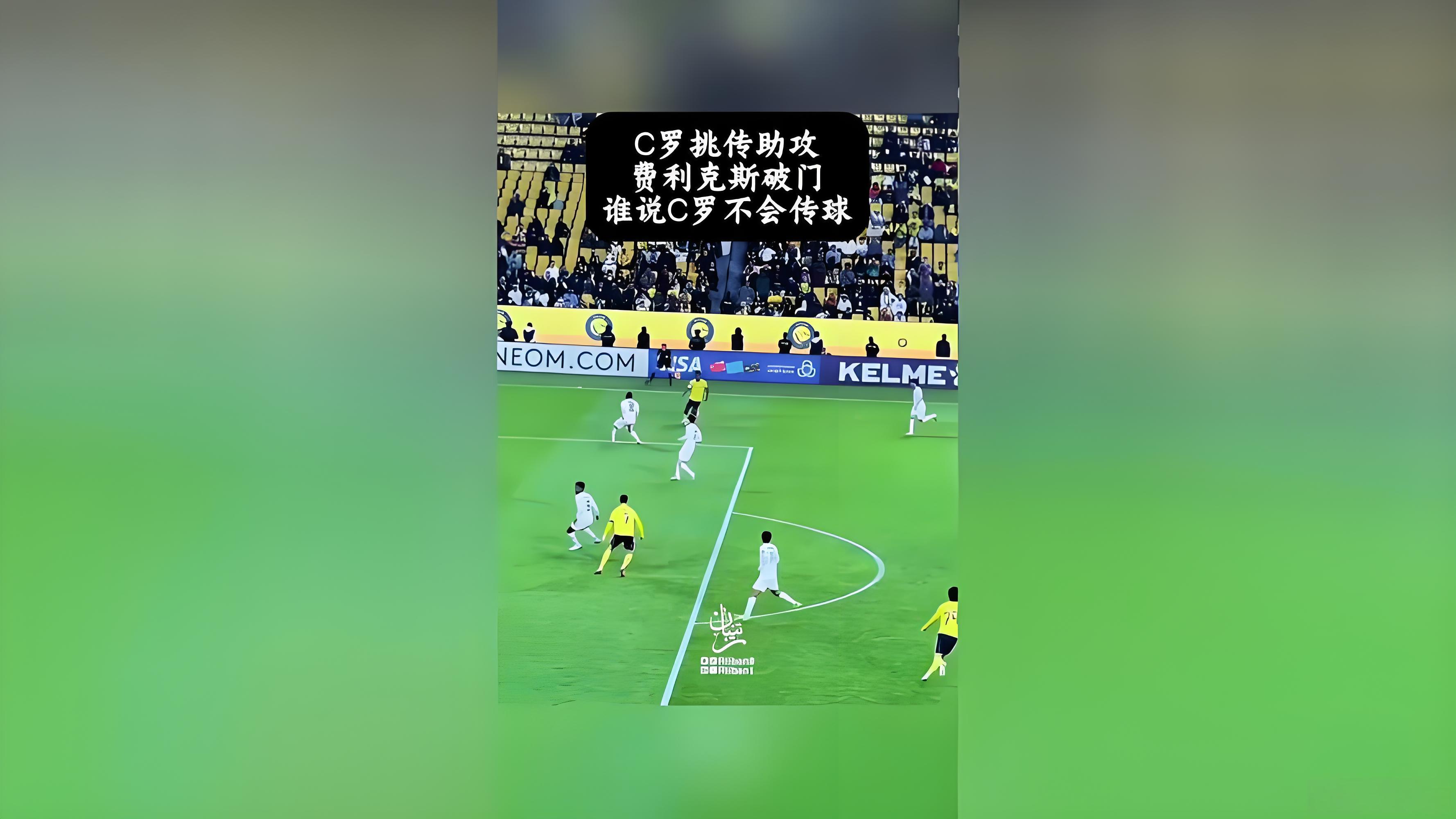 C罗无私助攻菲利克斯破门