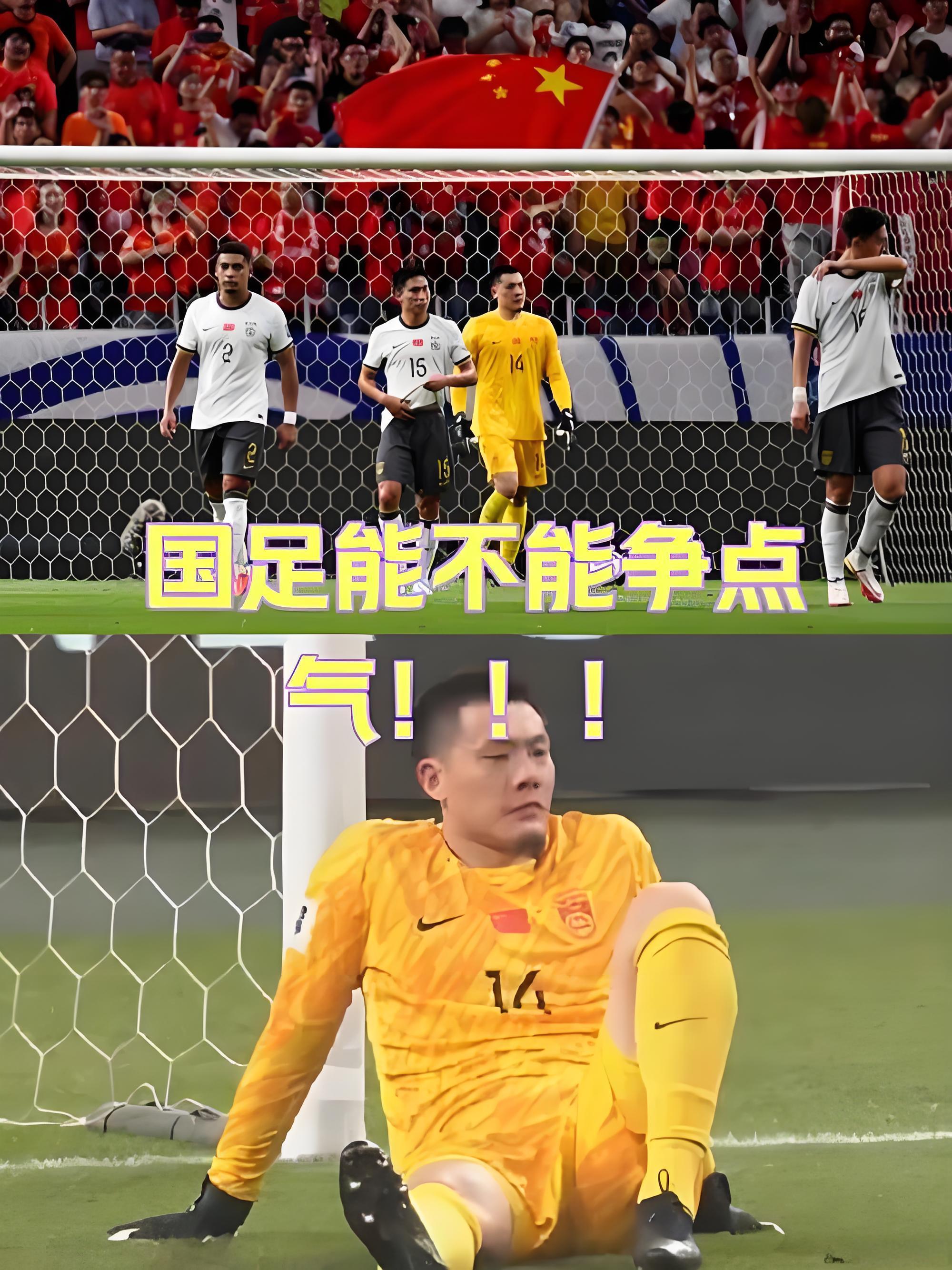 国足主场惨遭逆转输球真相