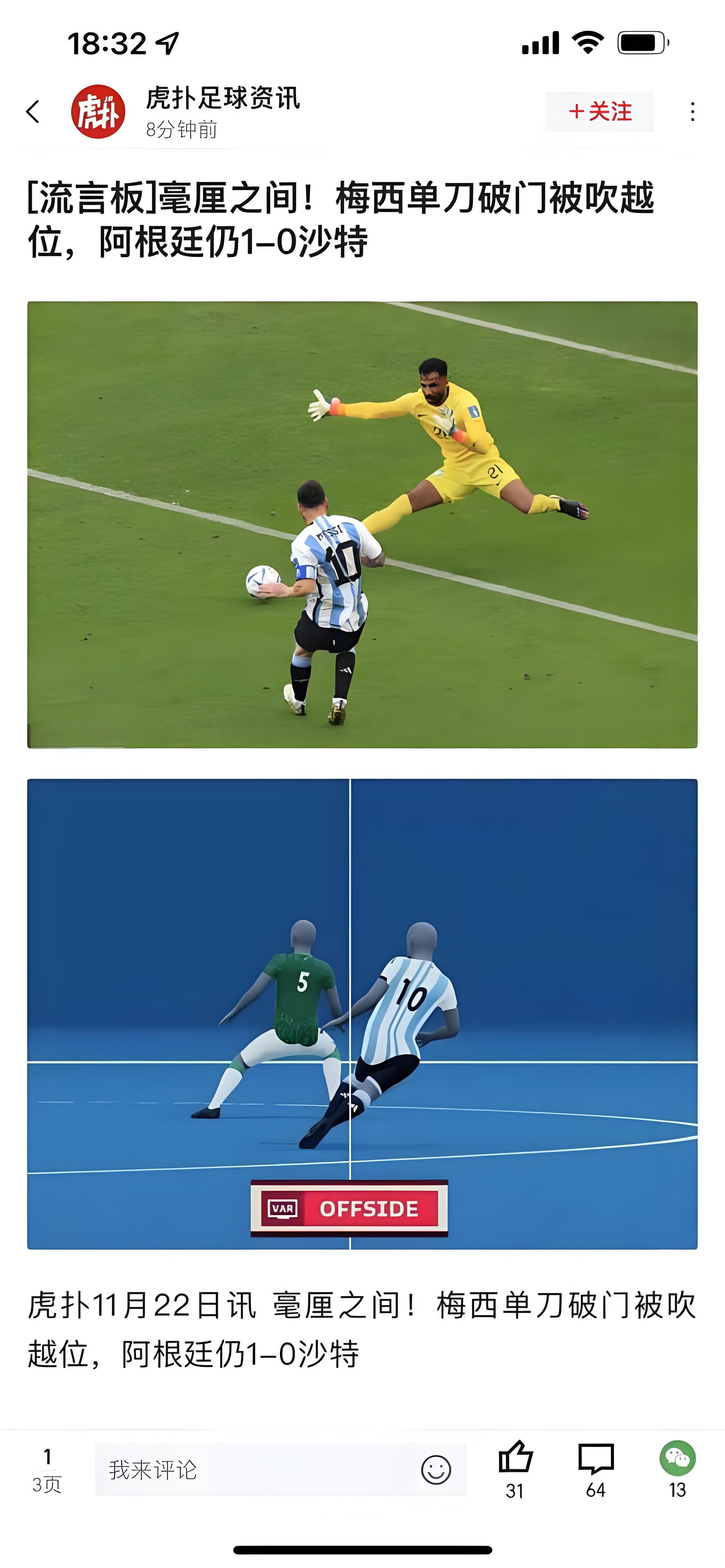 梅西神级越位进球瞬间