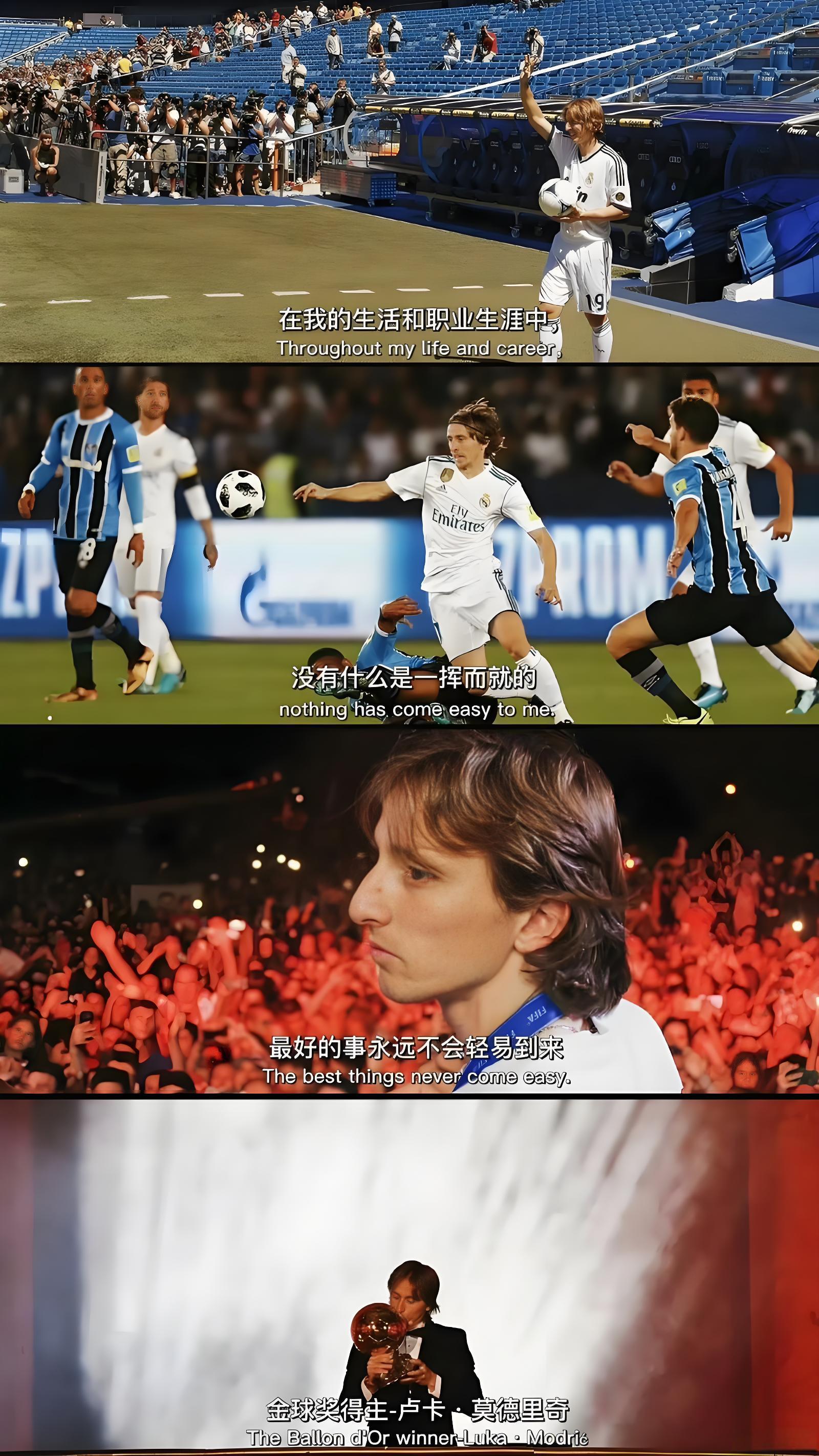 从放羊娃到世界巨星莫德里奇传奇