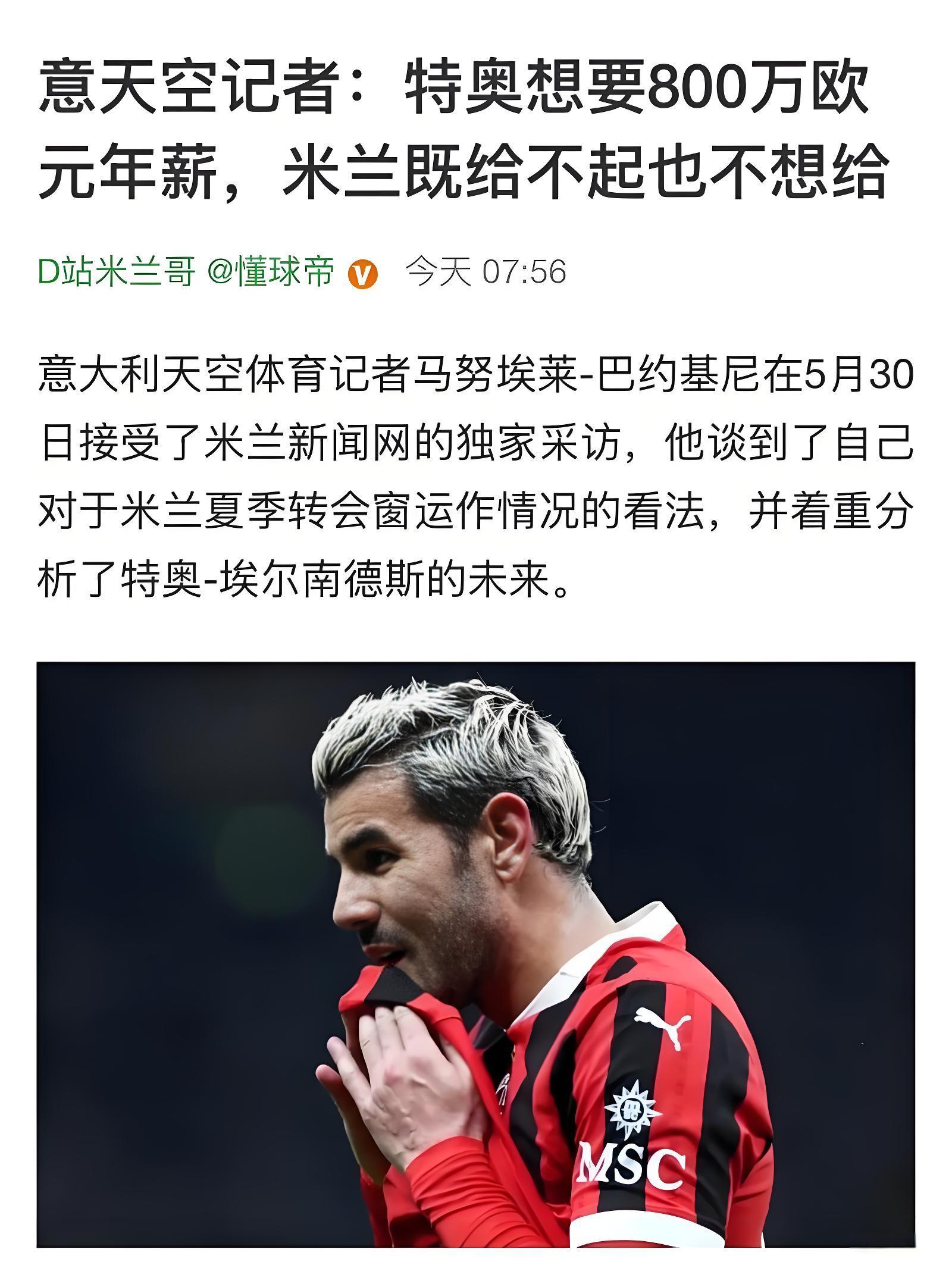 阿诺德加盟皇马引爆足坛格局