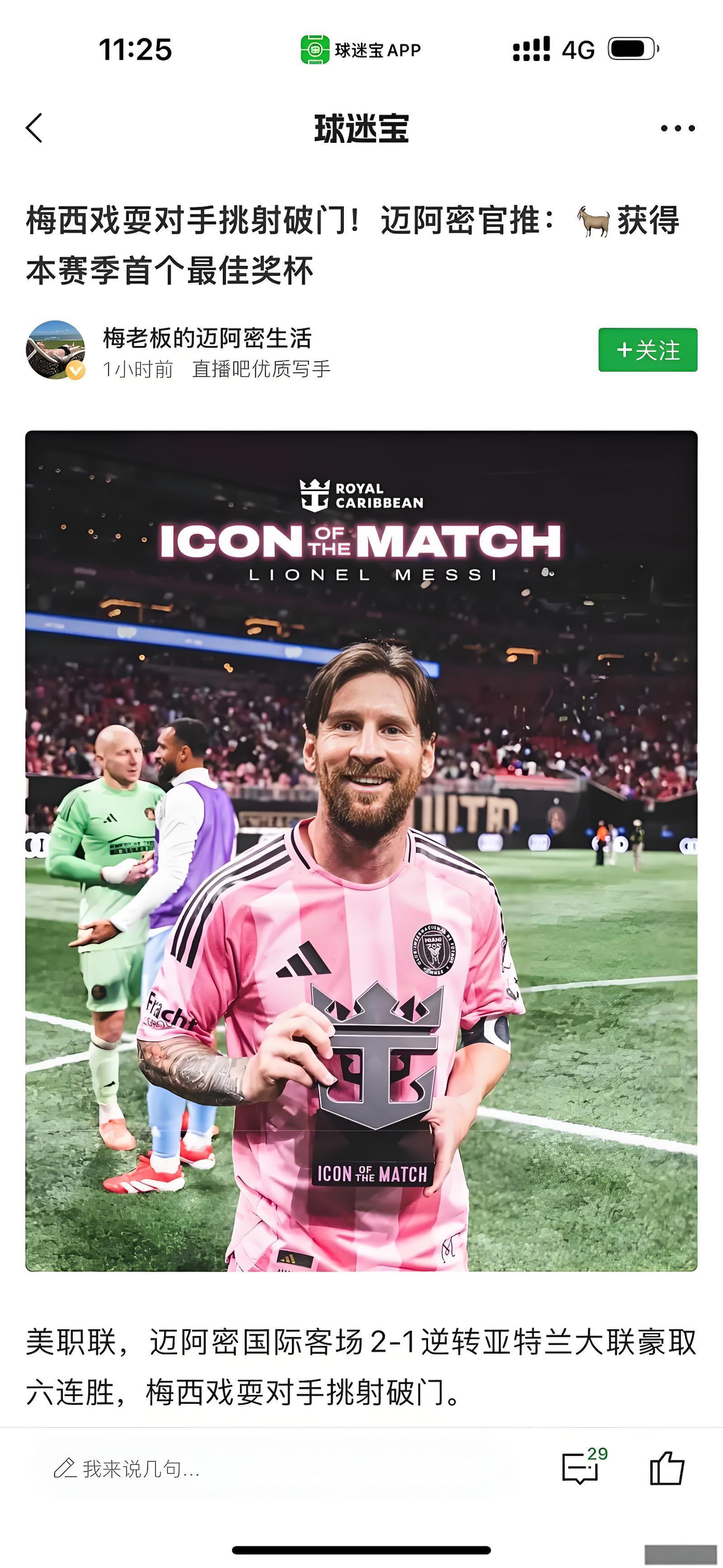 梅西神迹逆转晋级决赛