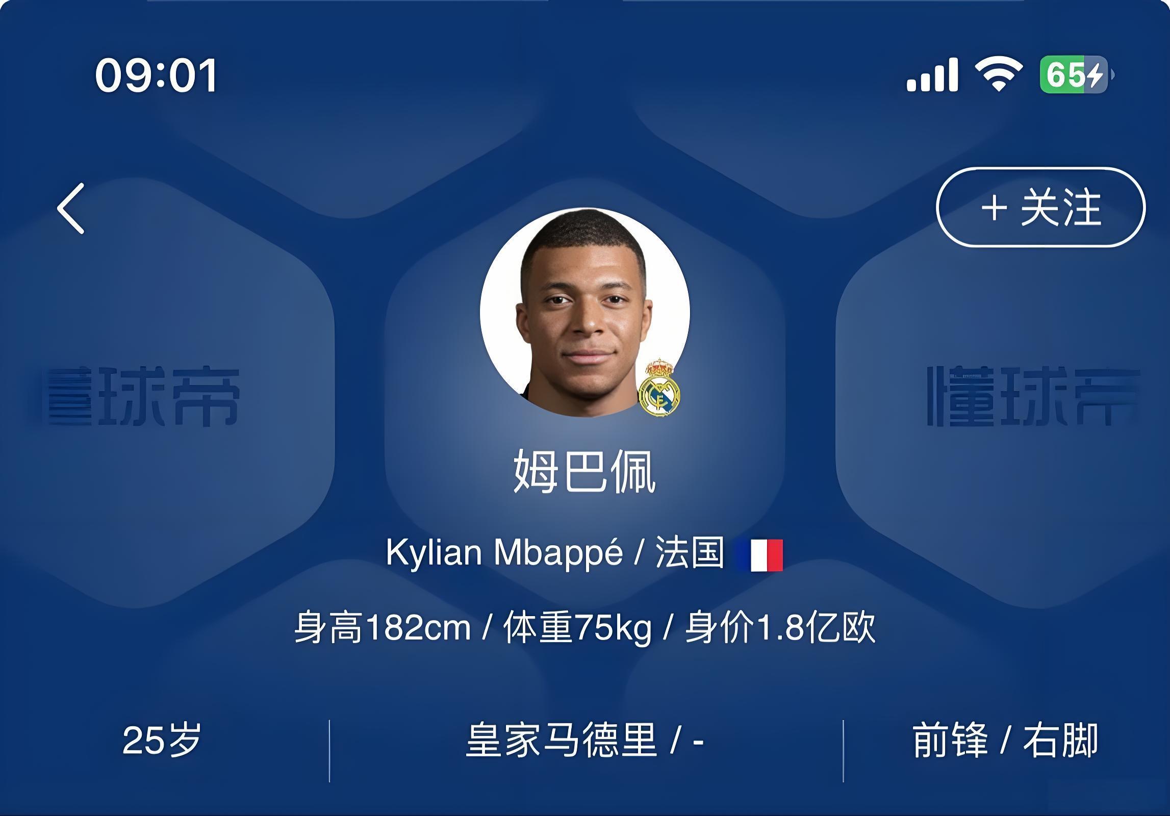 姆巴佩将自由身加盟皇马?大巴黎成最大输家