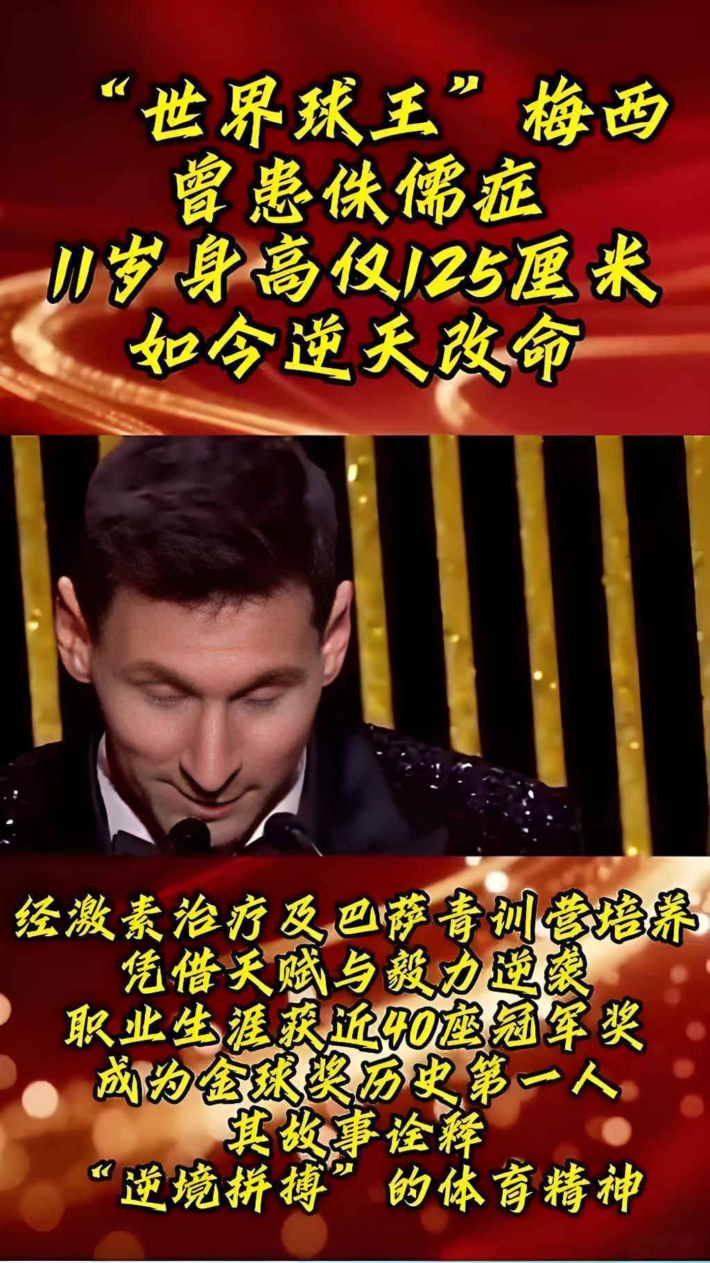 梅西被主持人嘲讽身高事件