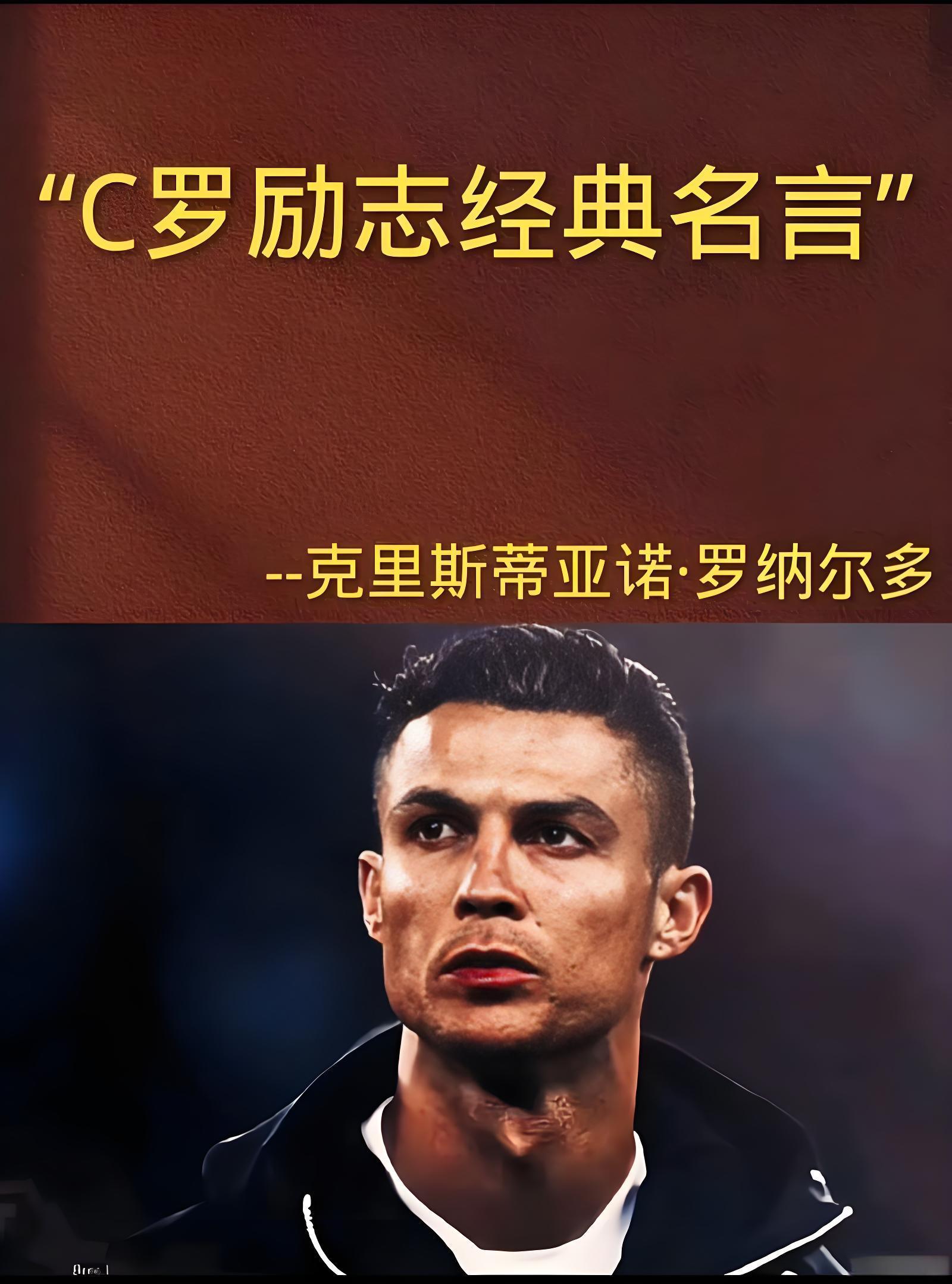 C罗自律秘诀：40岁仍巅峰