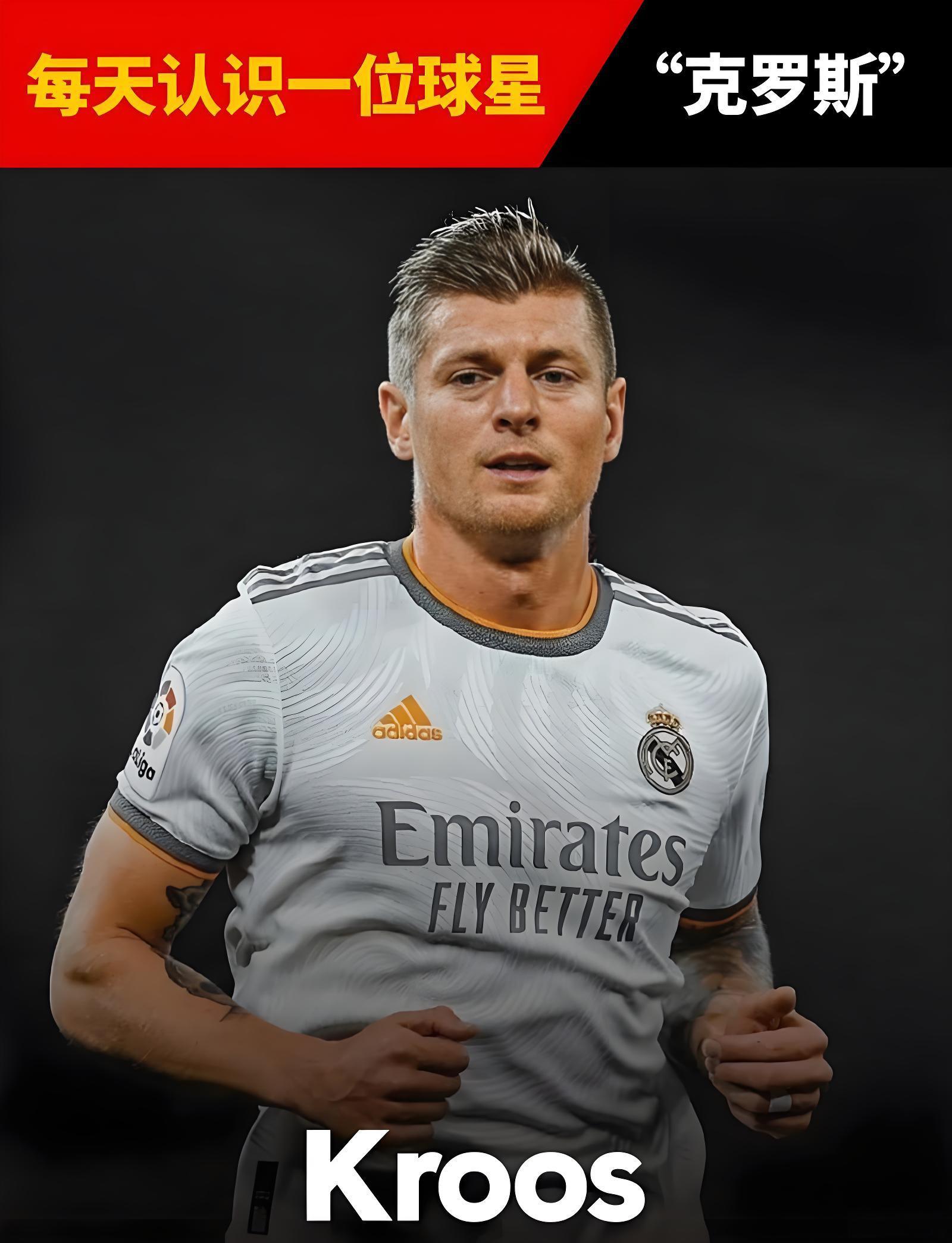 克罗斯对皇马至关重要