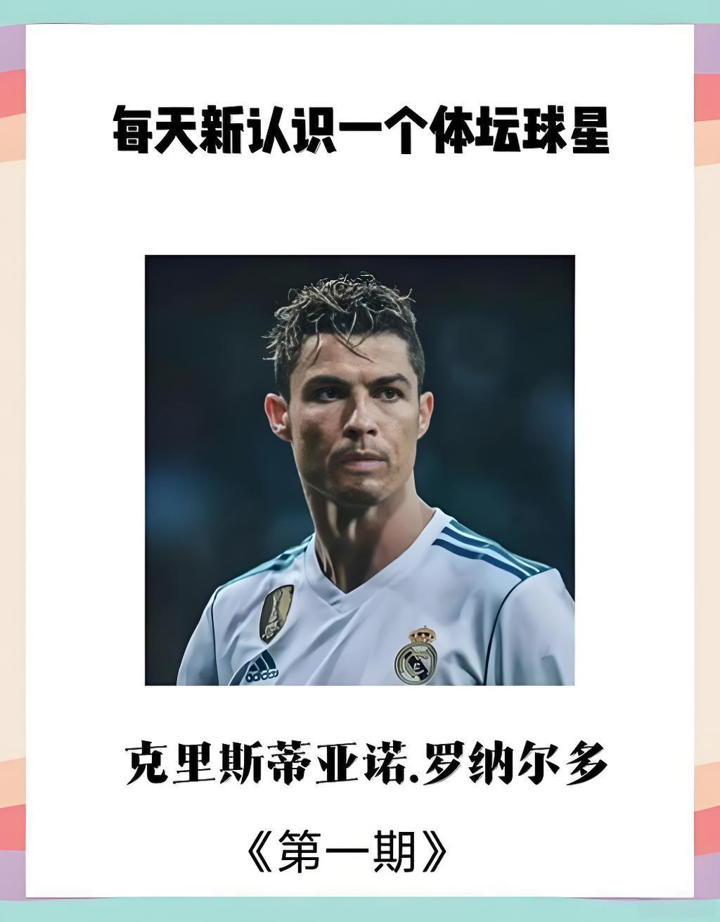 C罗39岁仍自律如初