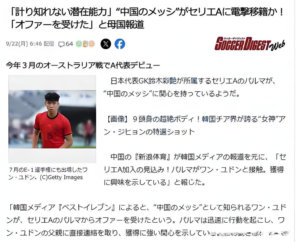 意甲驱逐韩球员真相曝光