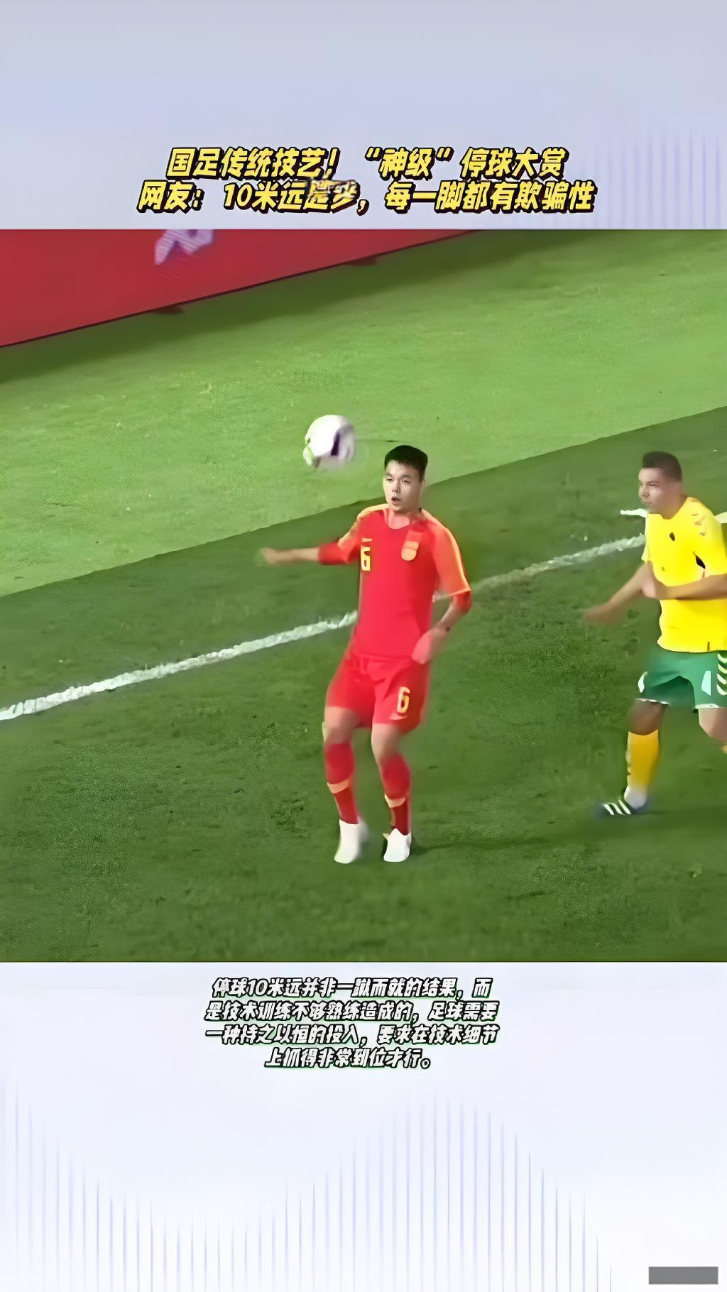 国足神操作集锦