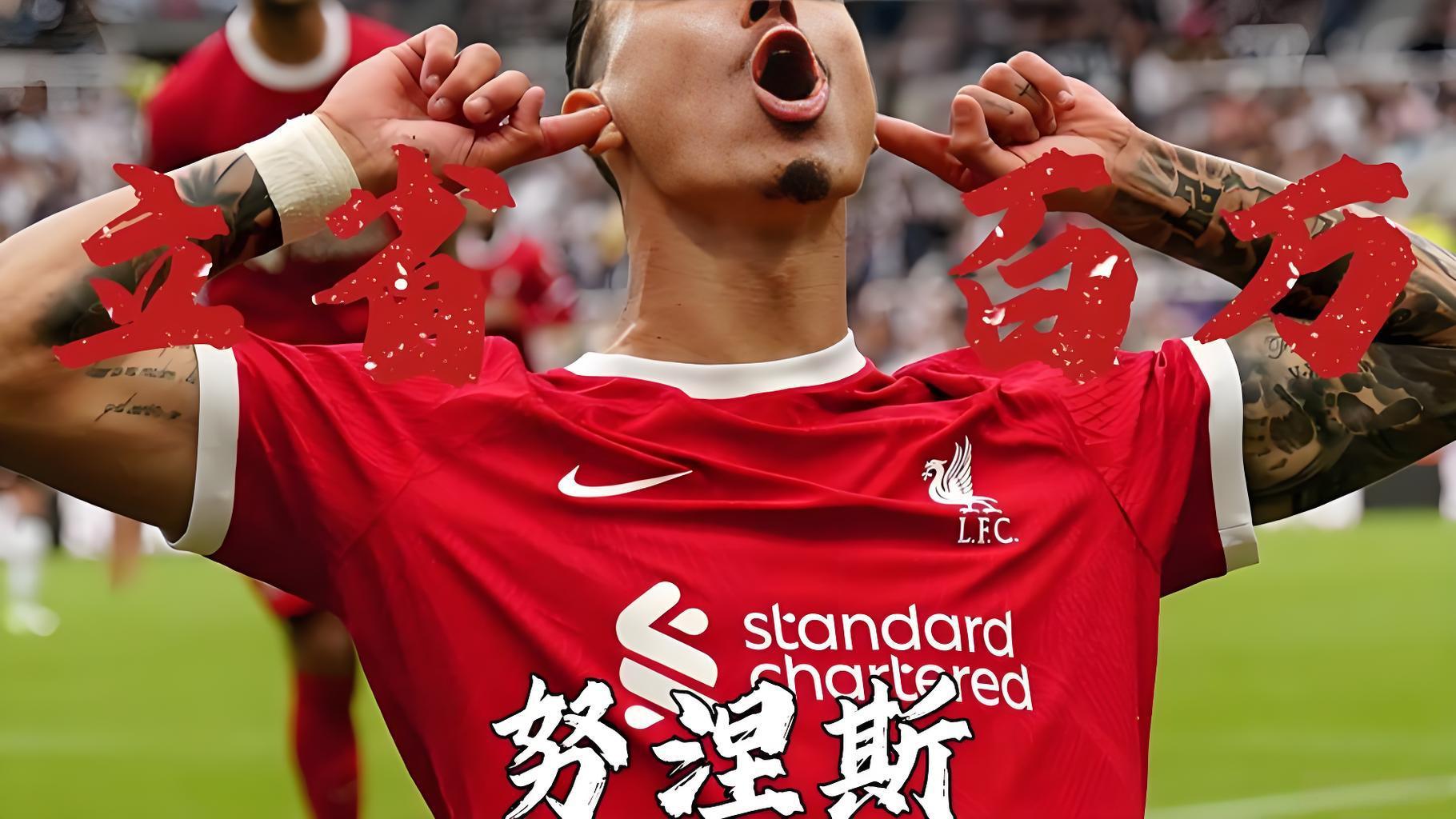 努涅斯成利物浦最大水货？