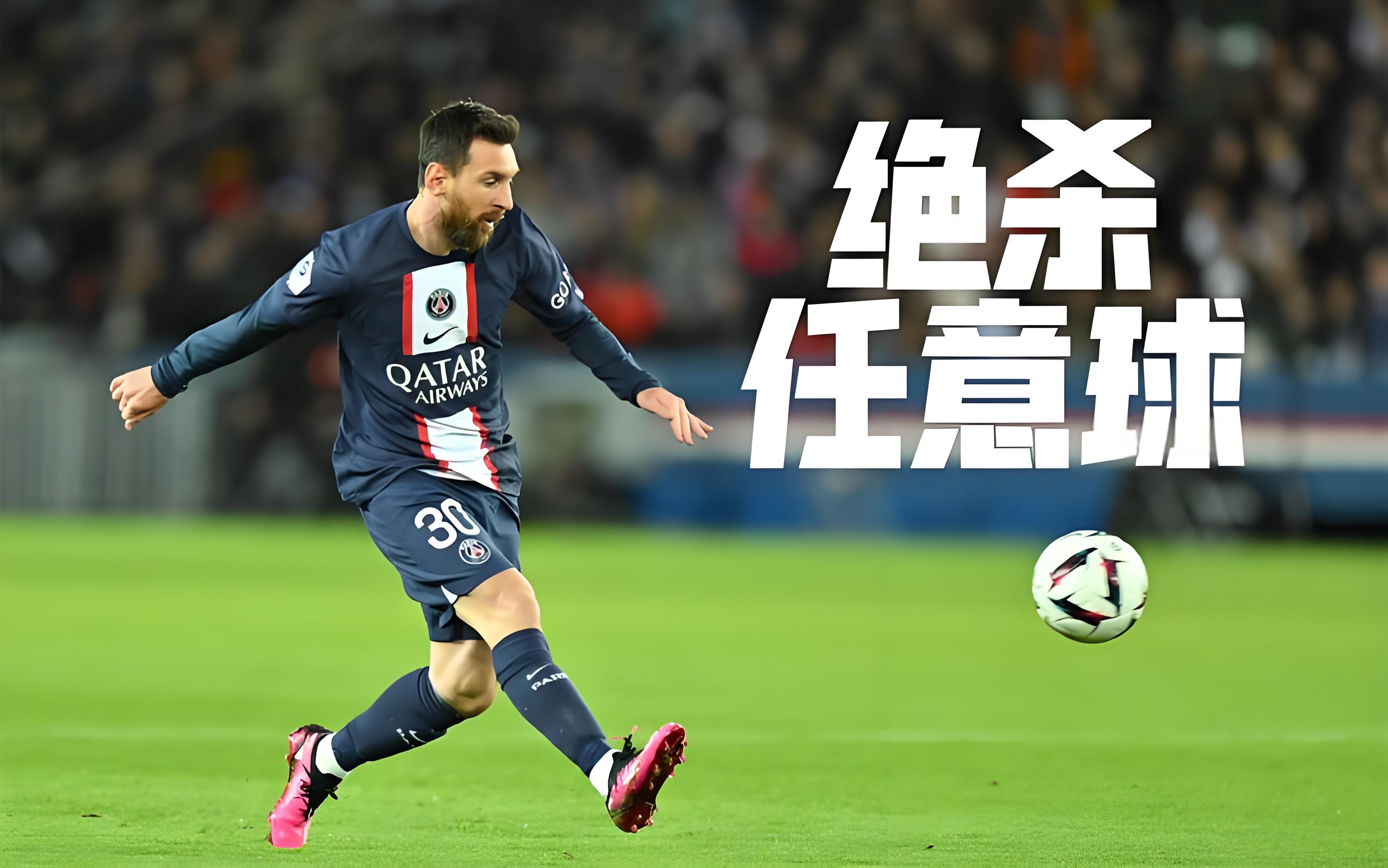 梅西首秀任意球绝杀引爆全场