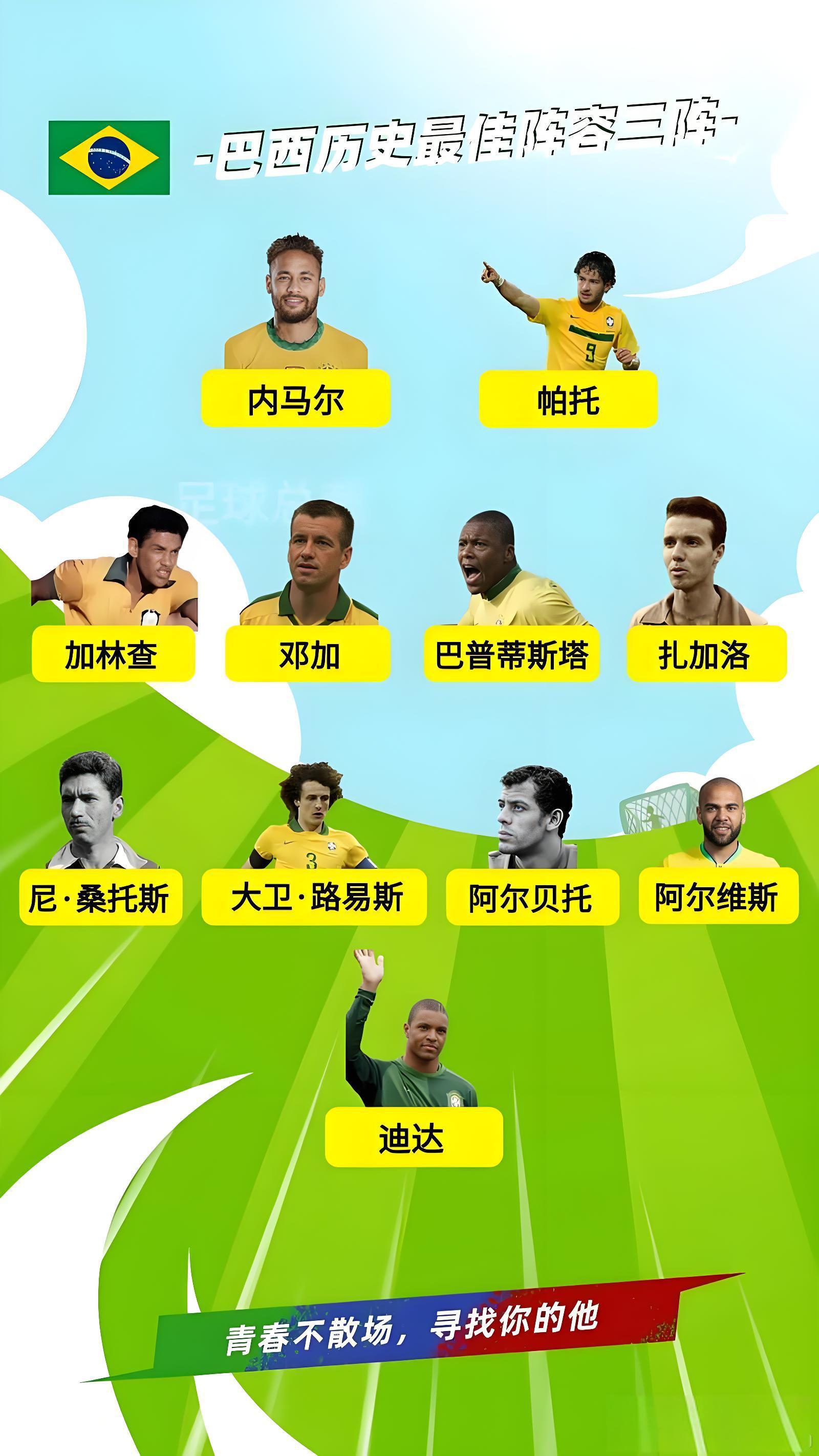 五星巴西的传奇与复兴