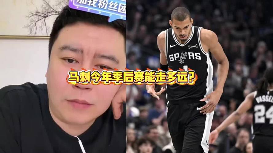 马刺季后赛能走多远?