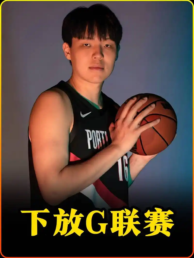 杨瀚森频繁往返NBA与G联赛