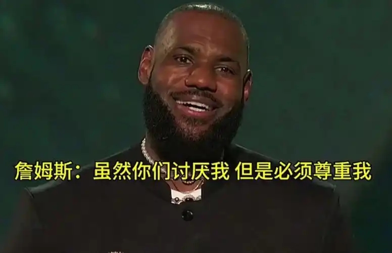 詹姆斯只为争冠不为忠诚