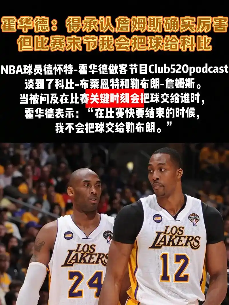 科比带不动霍华德,詹姆斯却成其伯乐