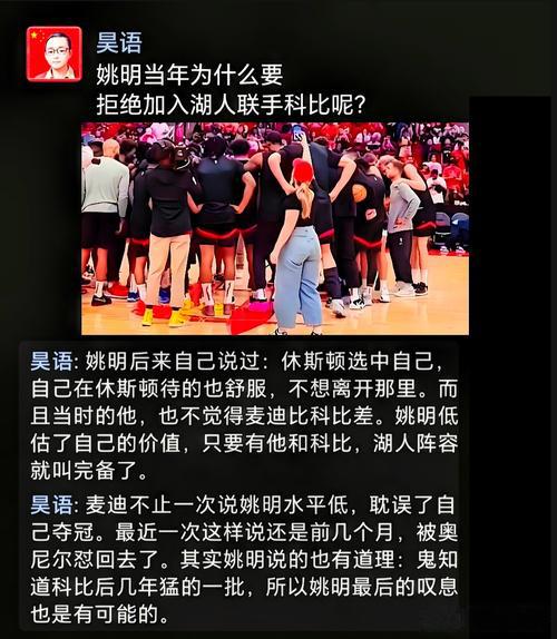 姚明两次拒湖人科比联手