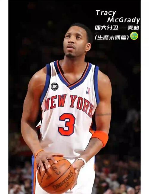 一针封闭毁掉麦迪生涯