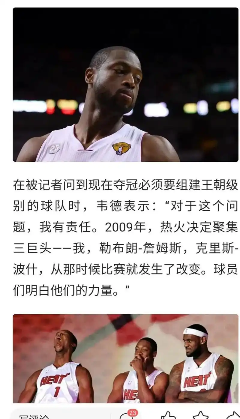 詹姆斯拒赴韦德名人堂真相