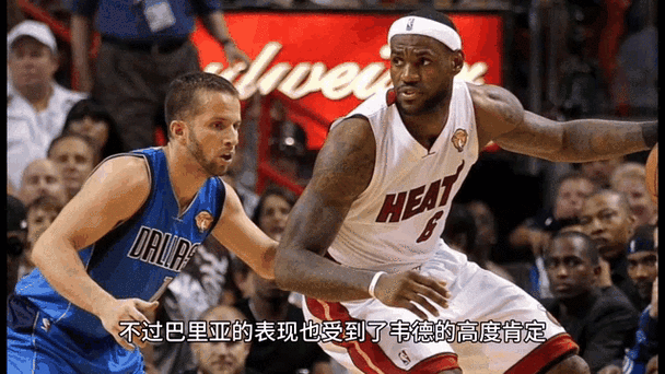 巴里亚防住詹姆斯的奇迹之战