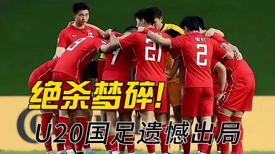 国足战沙特告急:危急存亡之秋