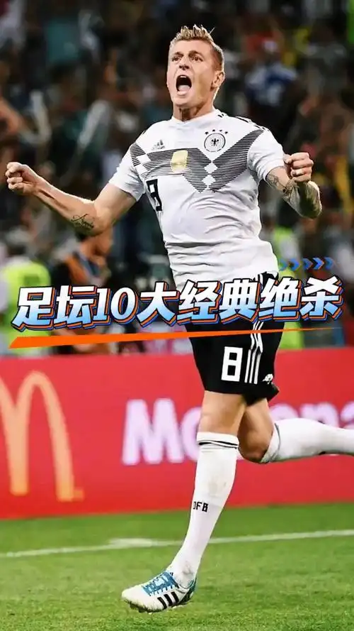 足坛十大高能绝杀时刻