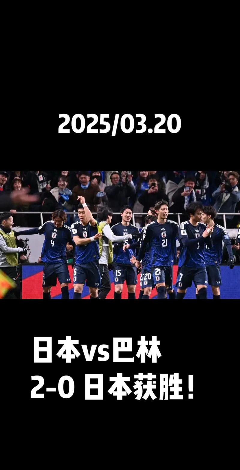 日本队冲击美加墨世界杯